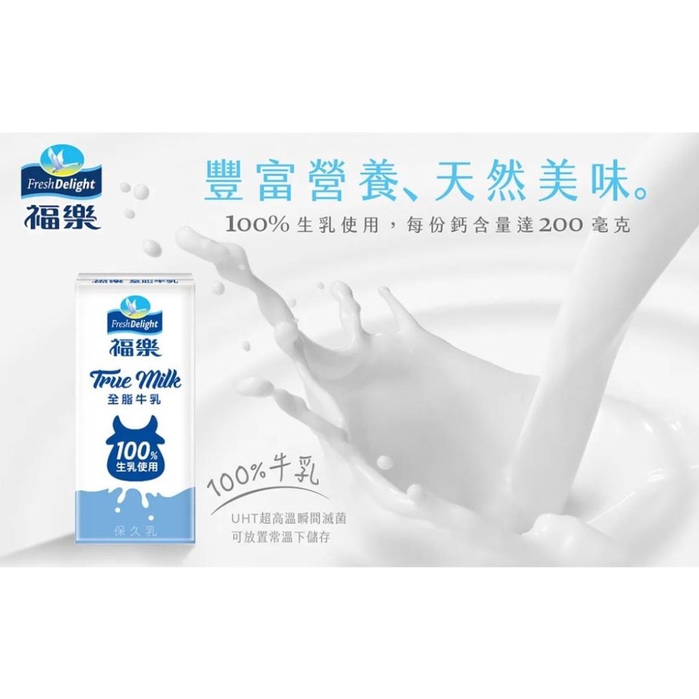【啾啾蛋小舖】福樂。保久乳系列。100% 生乳 (全脂牛乳200ml / 一番鮮150ml)-細節圖2