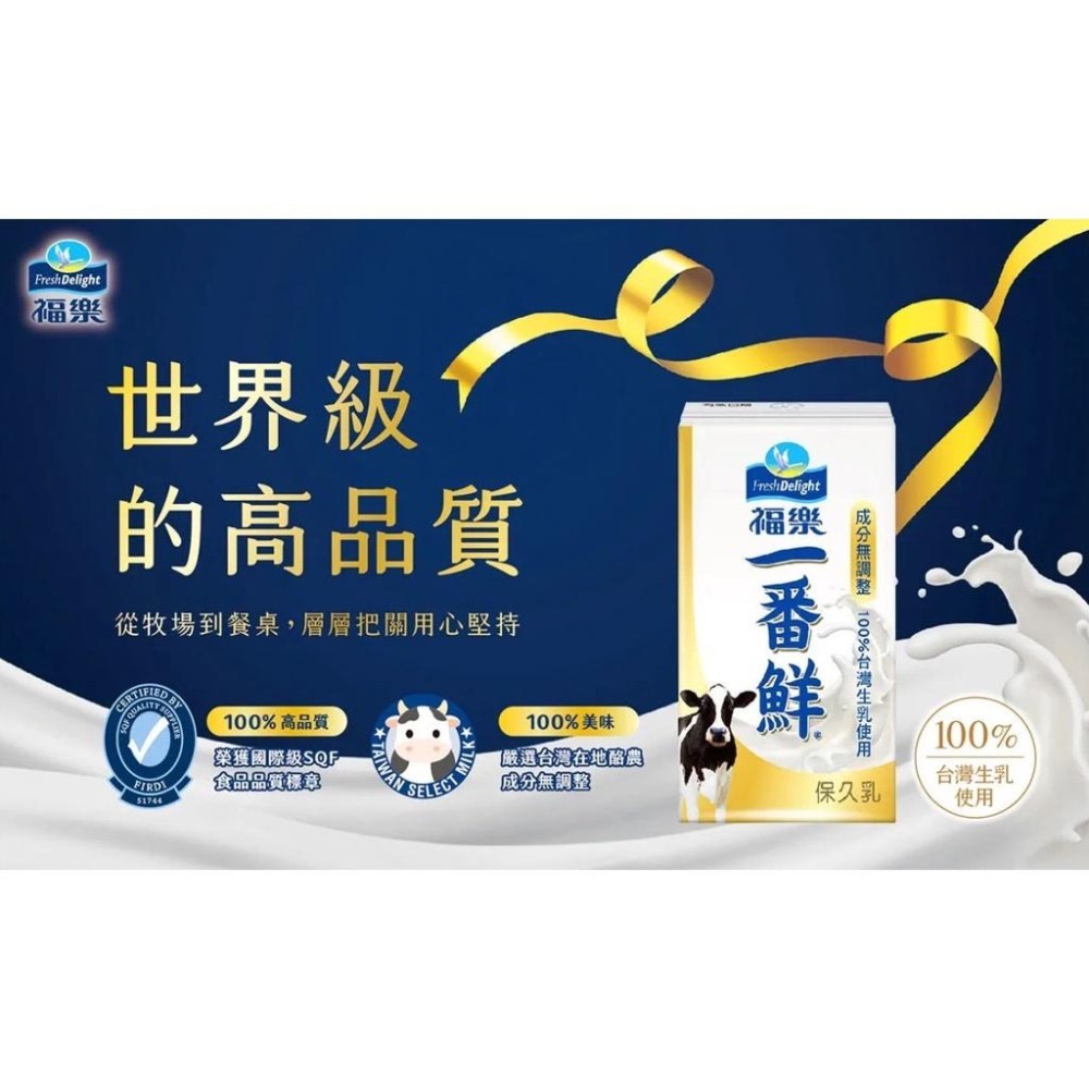 【啾啾蛋小舖】福樂。保久乳系列。100% 生乳 (全脂牛乳200ml / 一番鮮150ml)-細節圖3