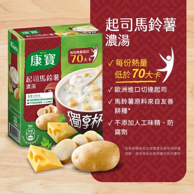 【啾啾蛋小舖】單包售/盒裝。康寶Knorr。獨享杯(玉米濃湯/蘑菇濃湯/香蟹海鮮/起司馬鈴薯/日式味噌/港式酸辣)即食-細節圖5