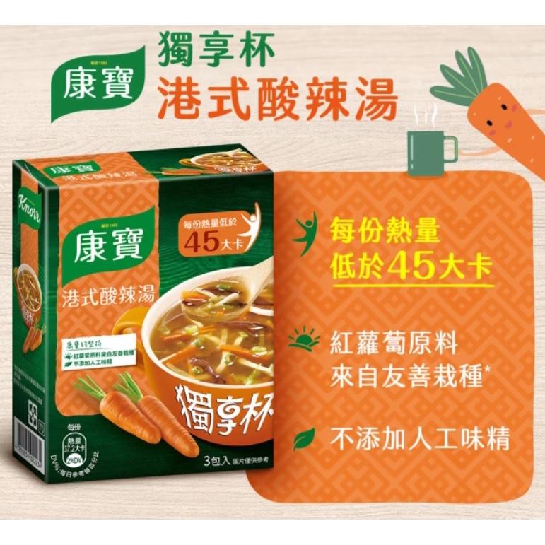 【啾啾蛋小舖】單包售/盒裝。康寶Knorr。獨享杯(玉米濃湯/蘑菇濃湯/香蟹海鮮/起司馬鈴薯/日式味噌/港式酸辣)即食-細節圖6