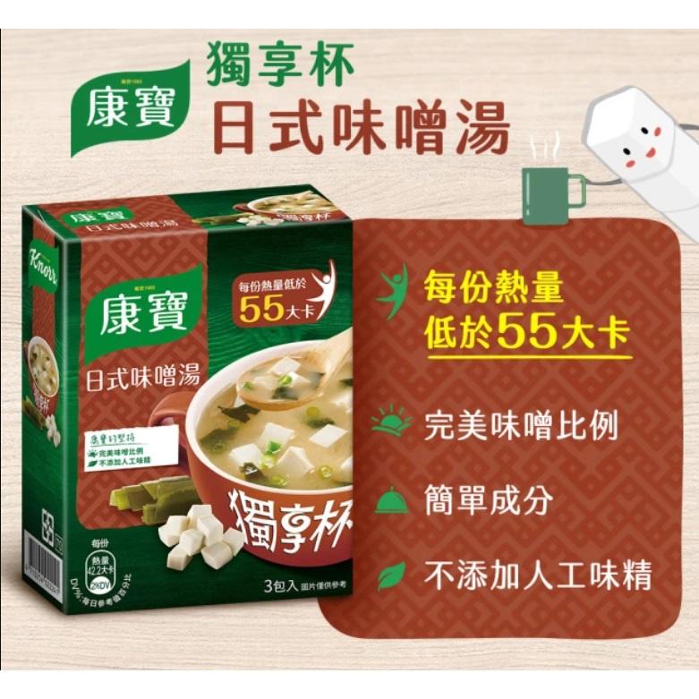 【啾啾蛋小舖】單包售/盒裝。康寶Knorr。獨享杯(玉米濃湯/蘑菇濃湯/香蟹海鮮/起司馬鈴薯/日式味噌/港式酸辣)即食-細節圖7