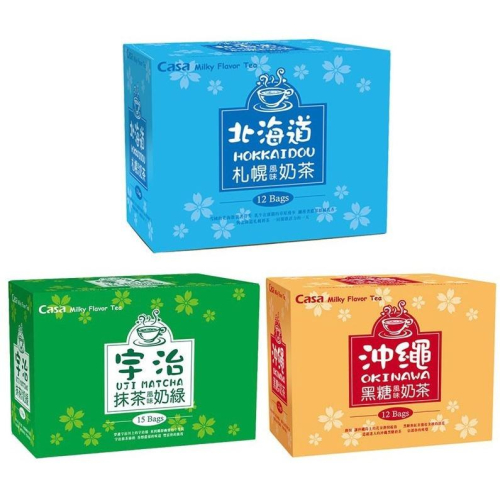【啾啾蛋小舖】單包售/散裝。Casa卡薩。北海道札幌奶茶/沖繩黑糖奶茶/宇治抹茶奶綠 (25g/包)