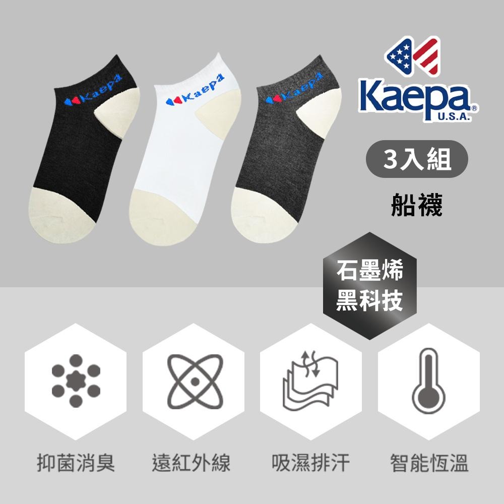 【現貨】KAEPA 健康抑菌機能襪 1/2襪 3雙一組 (正版授權/石墨烯船襪/短襪/機能襪/除臭襪/學生襪)-細節圖6