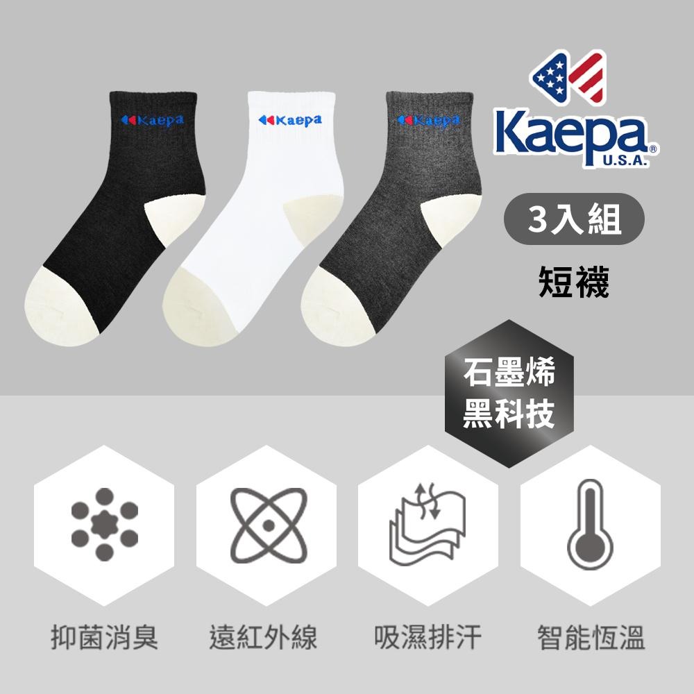 【現貨】KAEPA 健康抑菌機能襪 1/2襪 3雙一組 (正版授權/石墨烯船襪/短襪/機能襪/除臭襪/學生襪)-細節圖7