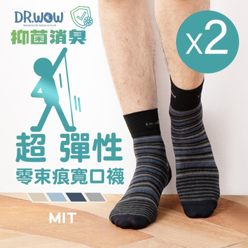 【DR.WOW】2雙組-超彈性零束痕寬口襪 紳士襪 休閒襪-前條紋/條紋