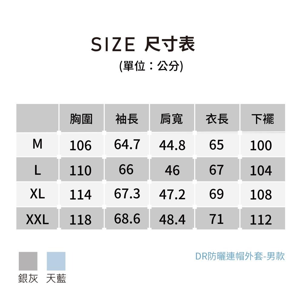 【現貨】DR冰涼防曬連帽外套-男款 冰涼男外套 防曬男外套 連帽男外套 機能 彈性 輕薄 吸濕排汗-細節圖6