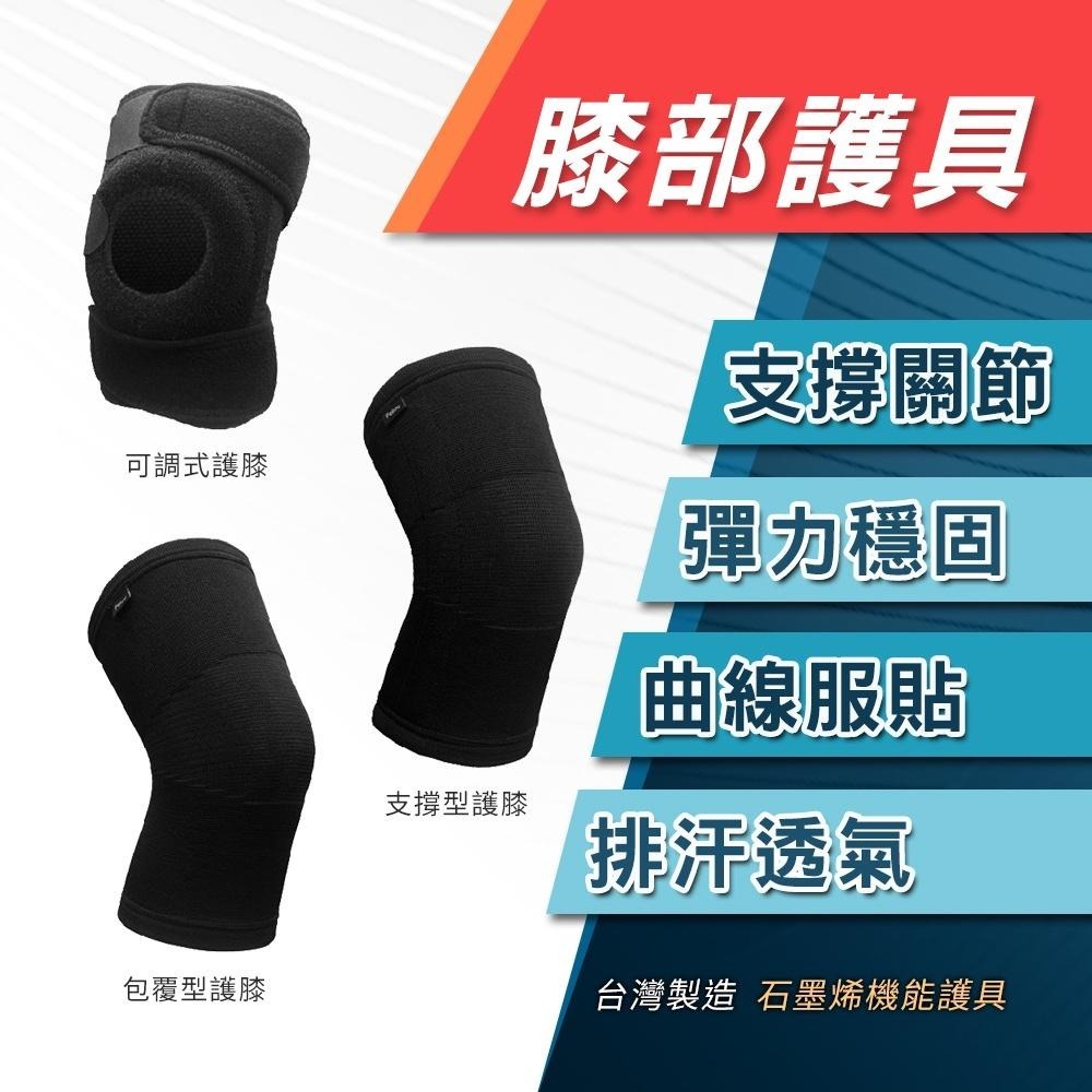 【現貨】石墨烯機能護具(護膝/護肘/護踝/腿套/護腕/護腰/登山護具/運動護具)-細節圖4