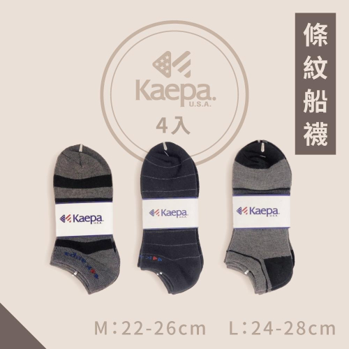 【現貨】Kaepa日式條紋襪 美式條紋襪 義式條紋襪- 4雙│船襪/短襪/長襪/男女襪/中筒襪/襪子