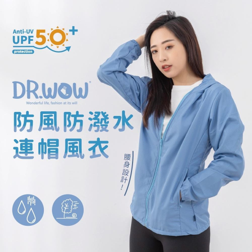 【現貨】台灣製 DR.WOW 防潑水防風防曬外套 連帽風衣 薄外套 機車外套-女款 加大款 拉鍊口袋