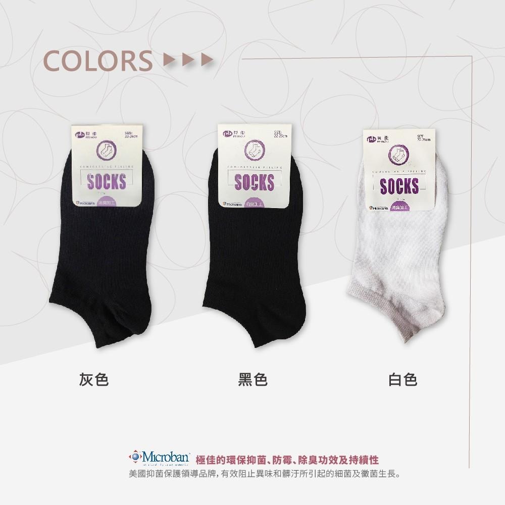 【現貨】MIT台灣製 精梳棉消臭船襪-素色HP9150-細節圖2