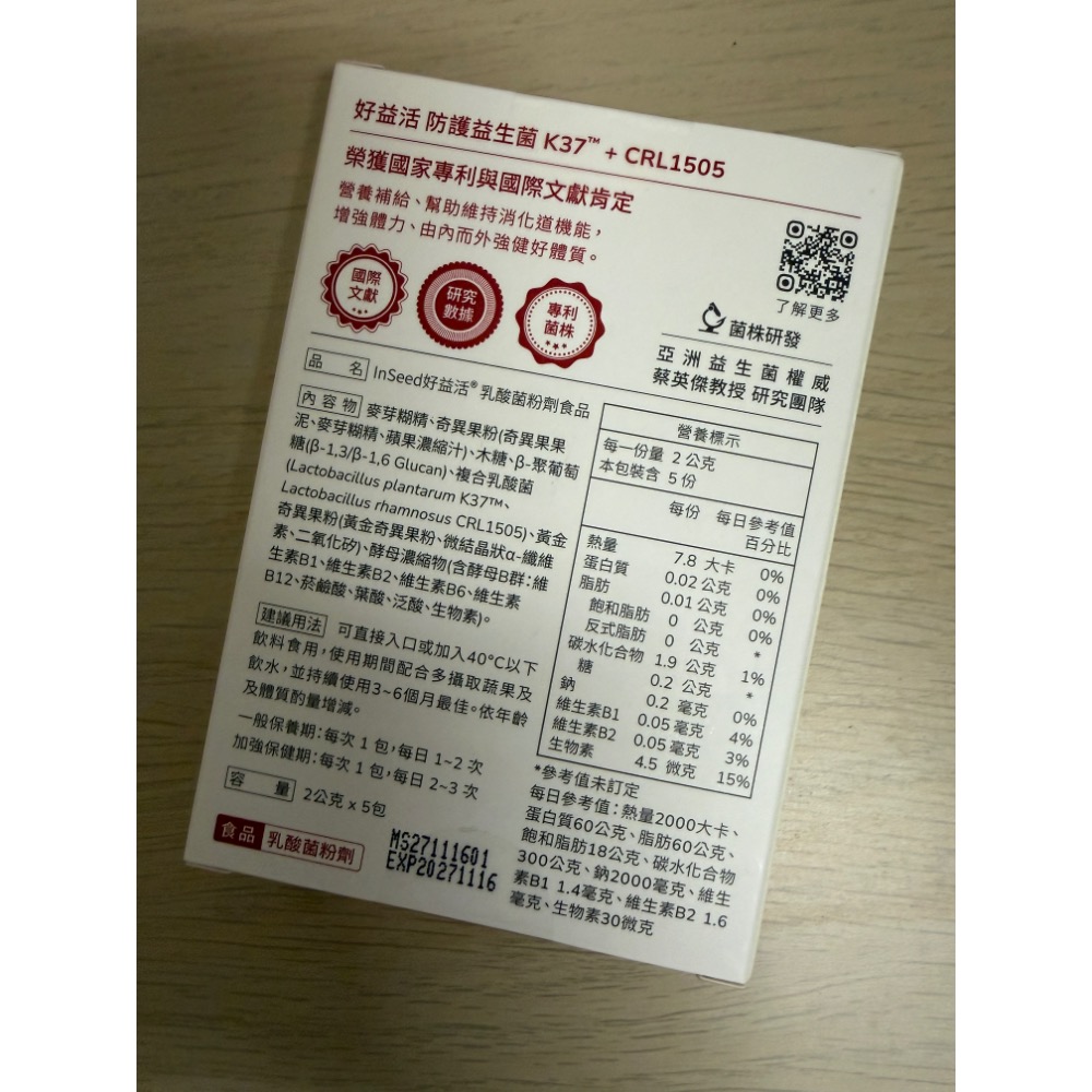 全新現貨 益喜氏 InSeed好益活-防護益生菌 5包/盒 體驗裝保證公司貨 K37+CRL1505-細節圖2