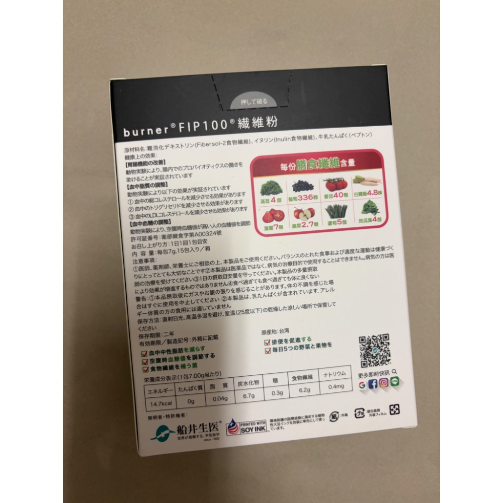 船井生醫 船井®burner®倍熱® FIP100纖維粉 7gX15+2包 調節血脂 調節血糖 胃腸功能-細節圖2