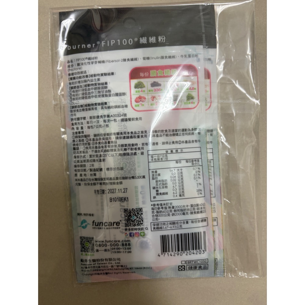 船井生醫 船井®burner®倍熱® FIP100纖維粉 7gX15+2包 調節血脂 調節血糖 胃腸功能-細節圖5
