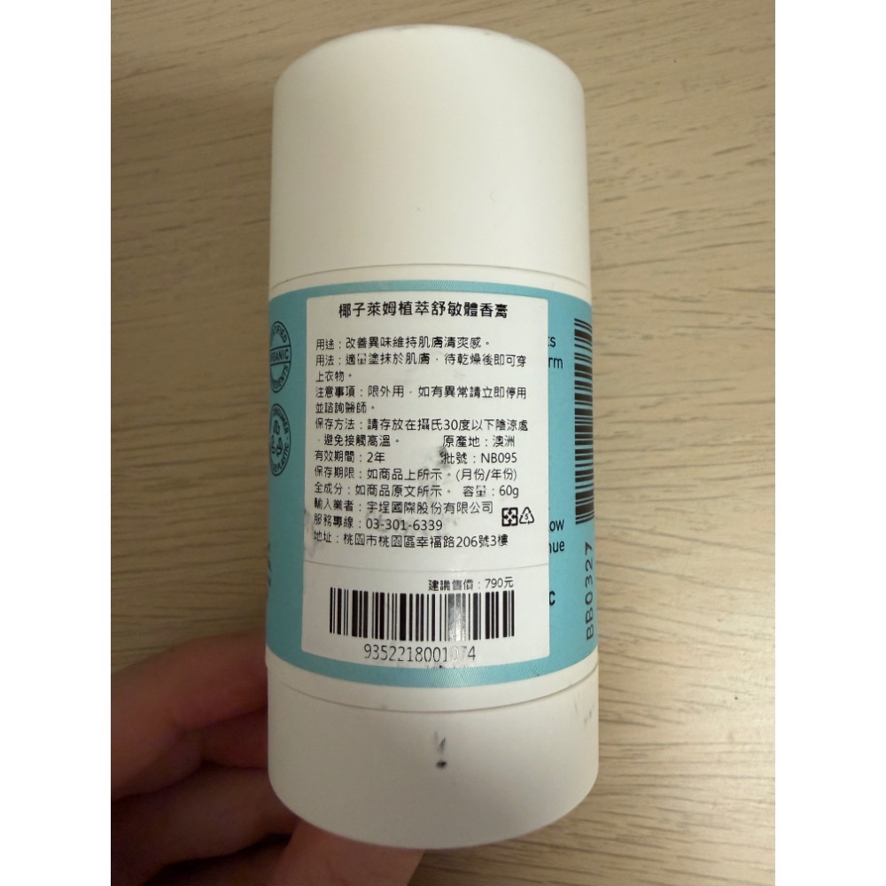 澳洲 Noosa Basics 天然有機低敏系列體香膏60g 無鋁止汗膏（椰子&萊姆味道）-細節圖2
