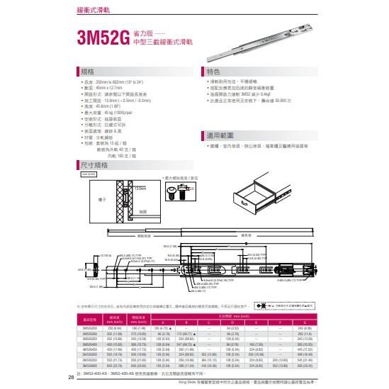 【五金殿】台灣之光 川湖滑軌 三節緩衝滑軌 3M52G king slide 無緩衝鋼珠滑軌 3301-細節圖2