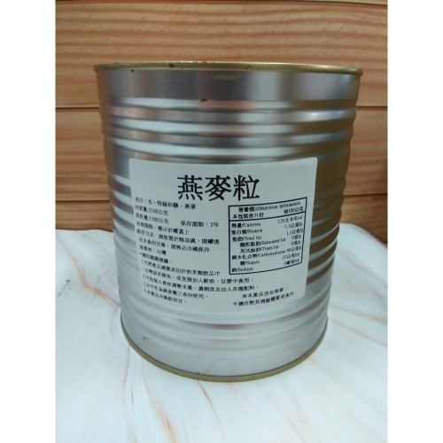 即食 蜜糖燕麥粒 罐頭 3.1公斤/罐 台灣製