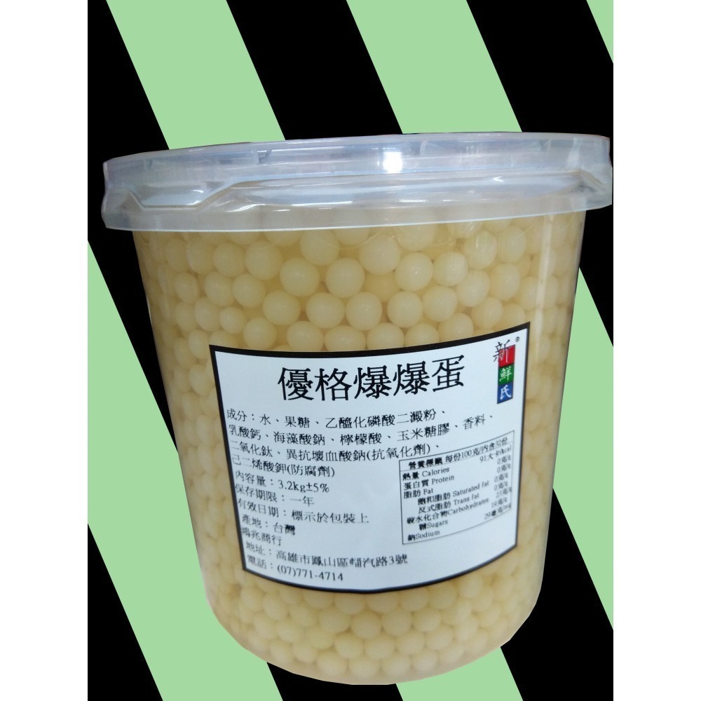 荔枝/芒果/草莓/百香果/優格爆爆蛋 3.2KG/罐    (二罐以上請先私訊聊聊) 水果爆珠 冰品 加料-細節圖5