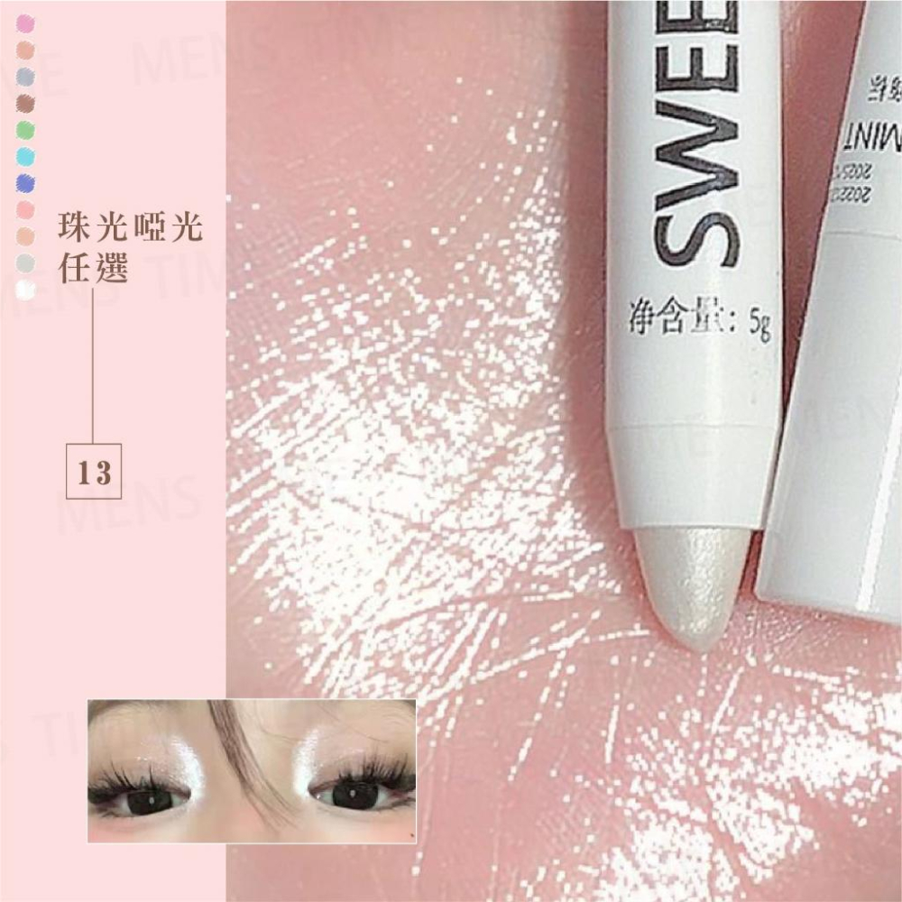 【台灣現貨⚜️Sweet Mint珠光提亮】高光筆 臥蠶筆 眼線棒 眼線筆 臥蠶高光筆眼頭提亮臥蠶爆閃防水臥蠶高光泡泡筆-細節圖3