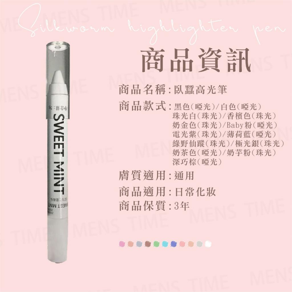 【台灣現貨⚜️Sweet Mint珠光提亮】高光筆 臥蠶筆 眼線棒 眼線筆 臥蠶高光筆眼頭提亮臥蠶爆閃防水臥蠶高光泡泡筆-細節圖8