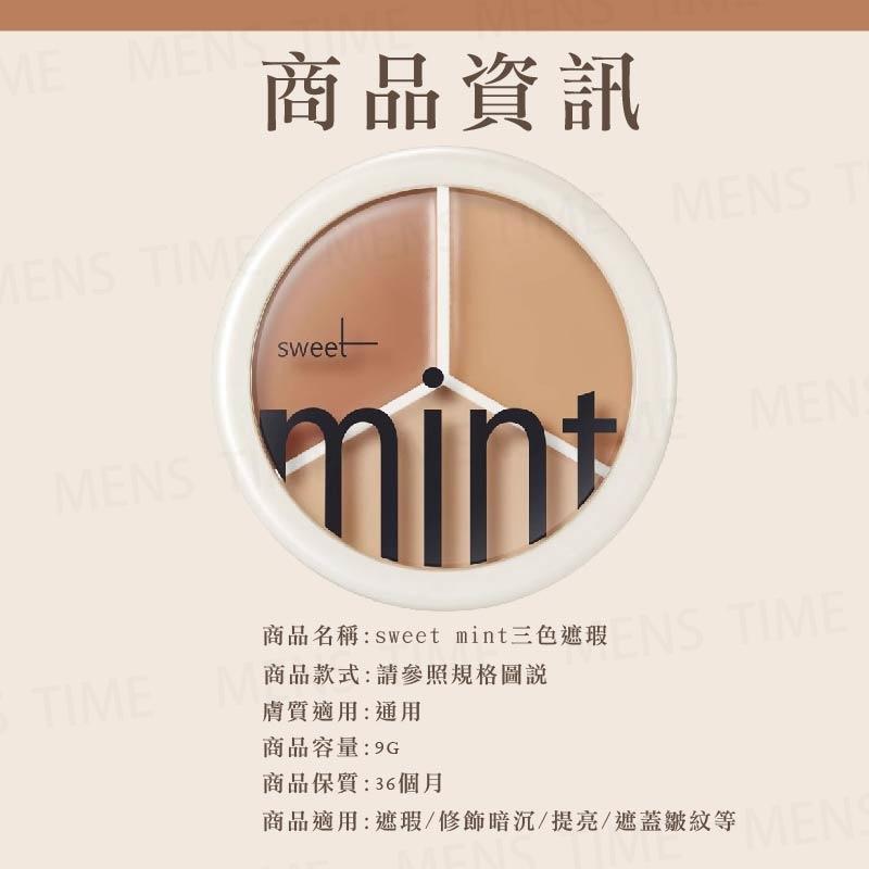 台灣現貨⚜️遮瑕膏 遮瑕 遮瑕盤 sweet mint三色遮瑕膏tifit同款遮蓋斑點痘痘印黑眼圈淚溝修容粉底膏不脱妝-細節圖7