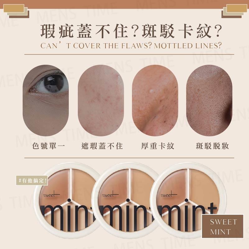 台灣現貨⚜️遮瑕膏 遮瑕 遮瑕盤 sweet mint三色遮瑕膏tifit同款遮蓋斑點痘痘印黑眼圈淚溝修容粉底膏不脱妝-細節圖8