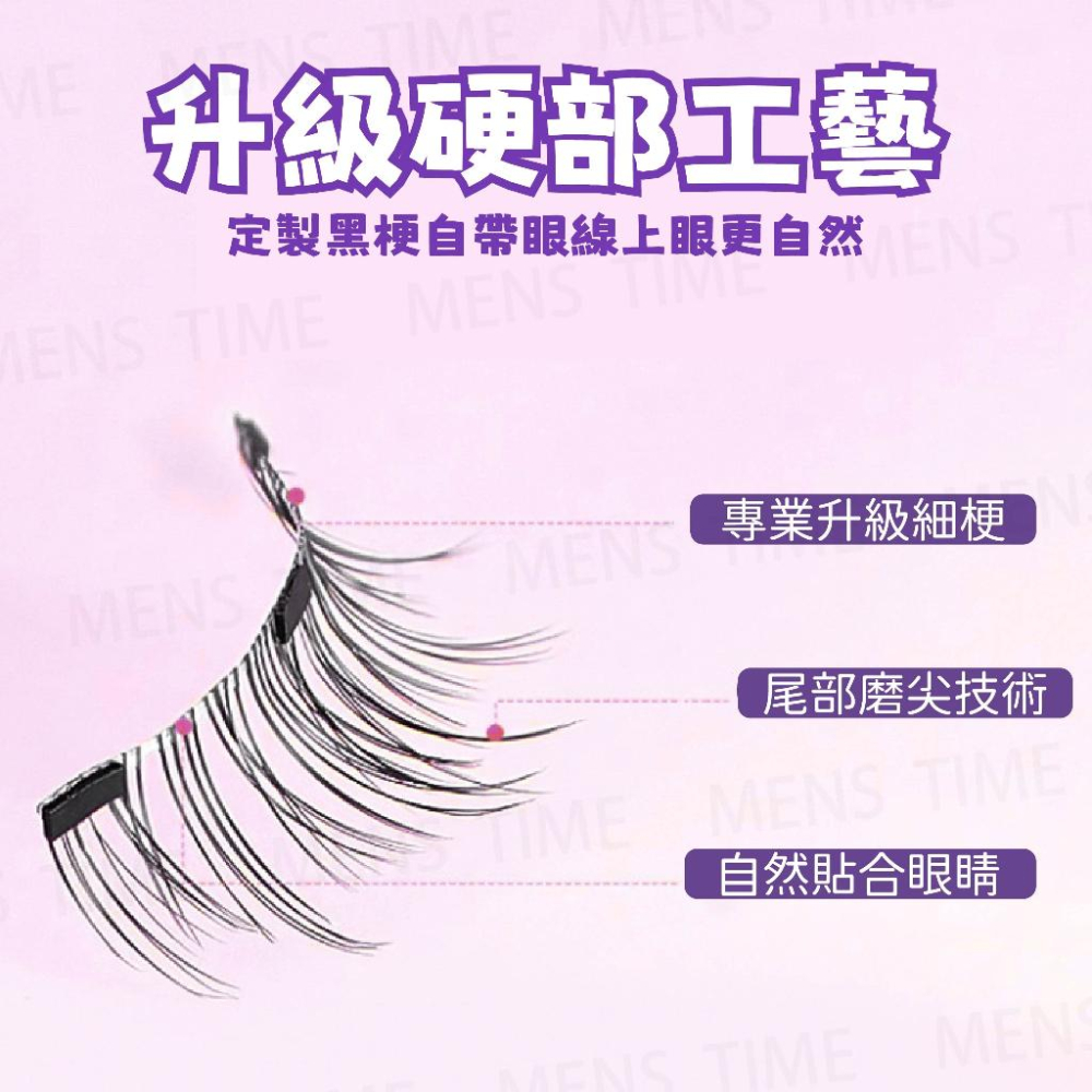 【台灣現貨⚜️3秒配帶 自然有型】磁吸睫毛 假睫毛 磁鐵假睫毛 睫毛 磁吸假睫毛 免膠假睫毛 磁鐵睫毛 自黏假睫毛 磁吸-細節圖3