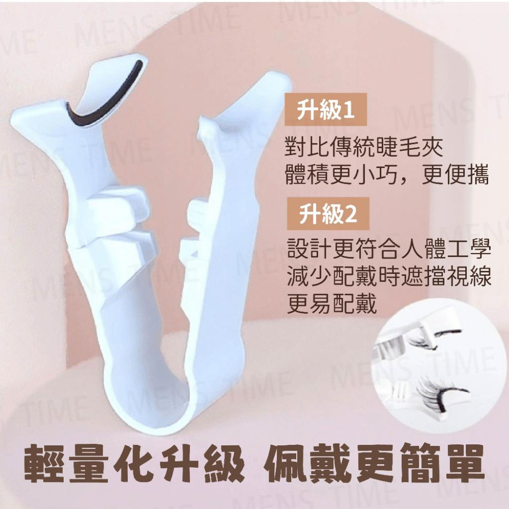 【台灣現貨⚜️3秒配帶 自然有型】磁吸睫毛 假睫毛 磁鐵假睫毛 睫毛 磁吸假睫毛 免膠假睫毛 磁鐵睫毛 自黏假睫毛 磁吸-細節圖9