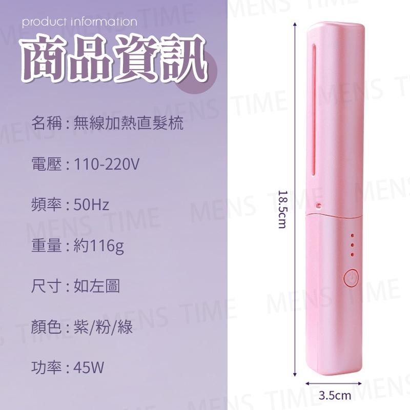 【台灣現貨⚜️無線加熱 柔順不毛躁】無線直髮梳 離子夾 直髮梳 離子梳 無線離子夾 梳子 負離子梳子 加熱迷你直髮梳-細節圖7