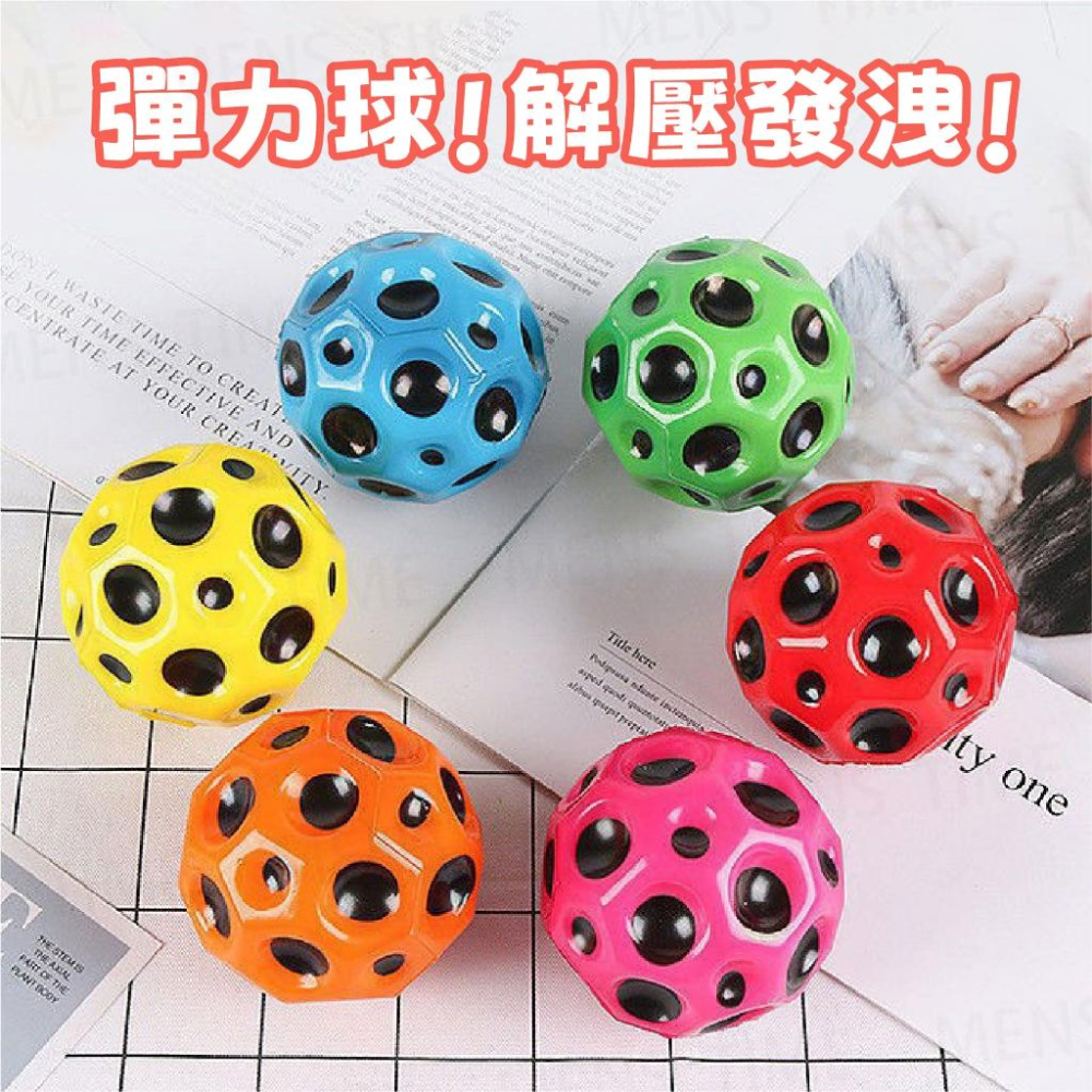 【台灣現貨⚜️抖音同款高彈彈跳球】彈跳球 解壓玩具 彈力球 月球石彈力球 彈力球大顆 實心彈力球 PU彈跳球 月球石-細節圖9