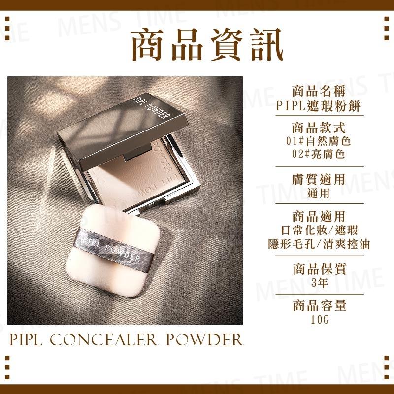 【台灣現貨⚜️PIPL小紅書爆款】粉餅 蜜粉 蜜粉餅 定妝蜜粉 定妝蜜粉 蜜粉盒 定妝粉餅 PIPL遮瑕修容乾濕兩用保濕-細節圖8