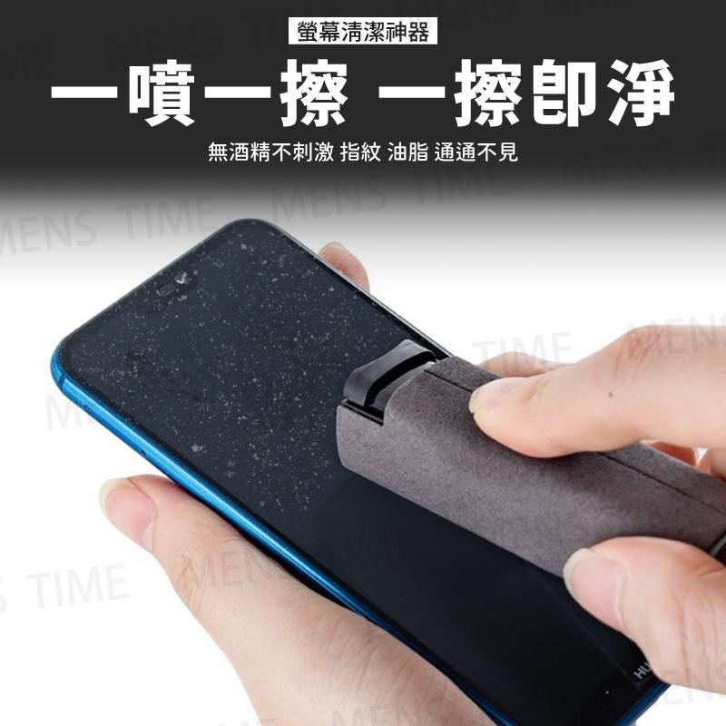 【台灣現貨⚜️噴擦兩用 贈清潔液】螢幕清潔神器 手機螢幕清潔 螢幕清潔噴霧 螢幕清潔 螢幕清潔劑 螢幕擦拭 螢幕清潔液-細節圖3