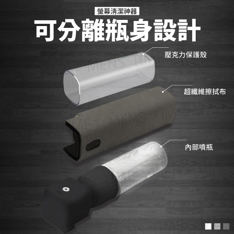 【台灣現貨⚜️噴擦兩用 贈清潔液】螢幕清潔神器 手機螢幕清潔 螢幕清潔噴霧 螢幕清潔 螢幕清潔劑 螢幕擦拭 螢幕清潔液-細節圖4
