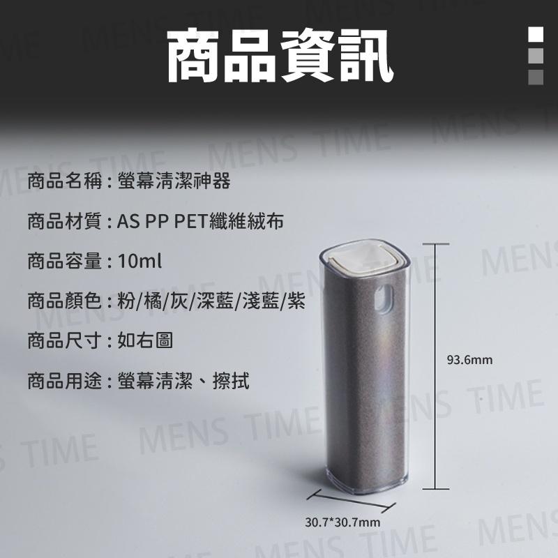 【台灣現貨⚜️噴擦兩用 贈清潔液】螢幕清潔神器 手機螢幕清潔 螢幕清潔噴霧 螢幕清潔 螢幕清潔劑 螢幕擦拭 螢幕清潔液-細節圖6