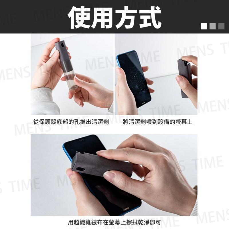 【台灣現貨⚜️噴擦兩用 贈清潔液】螢幕清潔神器 手機螢幕清潔 螢幕清潔噴霧 螢幕清潔 螢幕清潔劑 螢幕擦拭 螢幕清潔液-細節圖7
