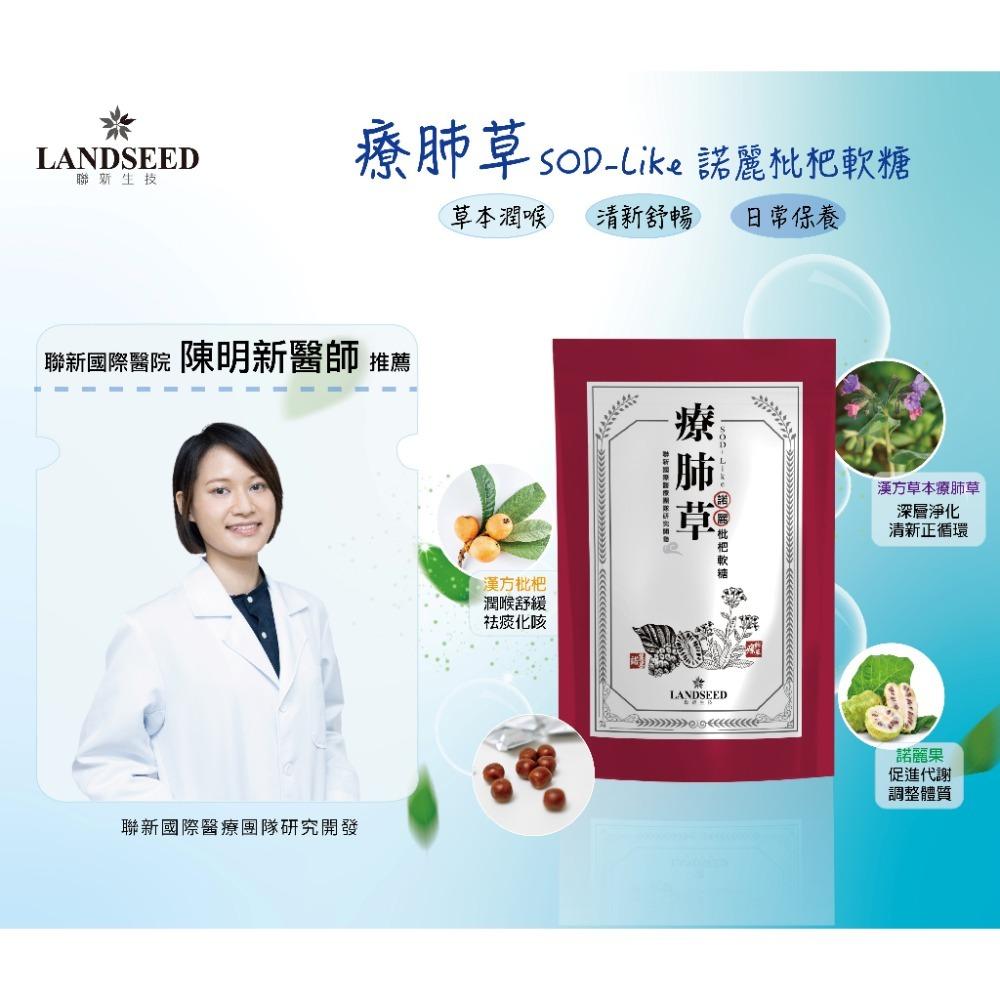 【MIT台灣製造⚜️聯新生醫研發 草本潤喉】療肺草 喉糖 枇杷軟喉糖 喉糖 草本 潤喉珠 草本潤喉錠 潤喉糖 潤喉-細節圖2