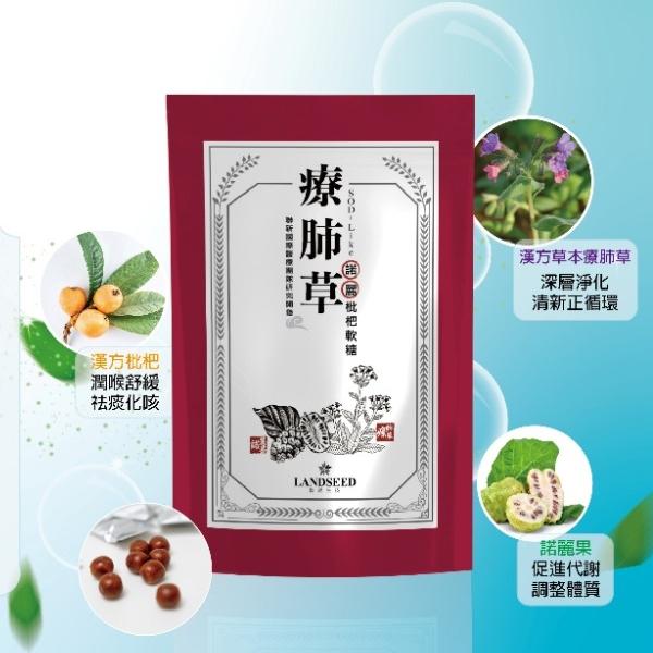 【MIT台灣製造⚜️聯新生醫研發 草本潤喉】療肺草 喉糖 枇杷軟喉糖 喉糖 草本 潤喉珠 草本潤喉錠 潤喉糖 潤喉-細節圖3