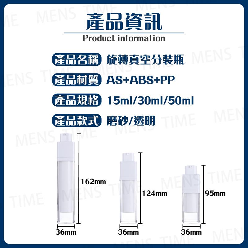 【台灣現貨⚜️無蓋設計 旋轉即噴】真空分裝瓶 噴霧瓶 乳液分裝瓶 乳液瓶 旅行分裝瓶 真空瓶 分裝罐 真空壓瓶-細節圖6