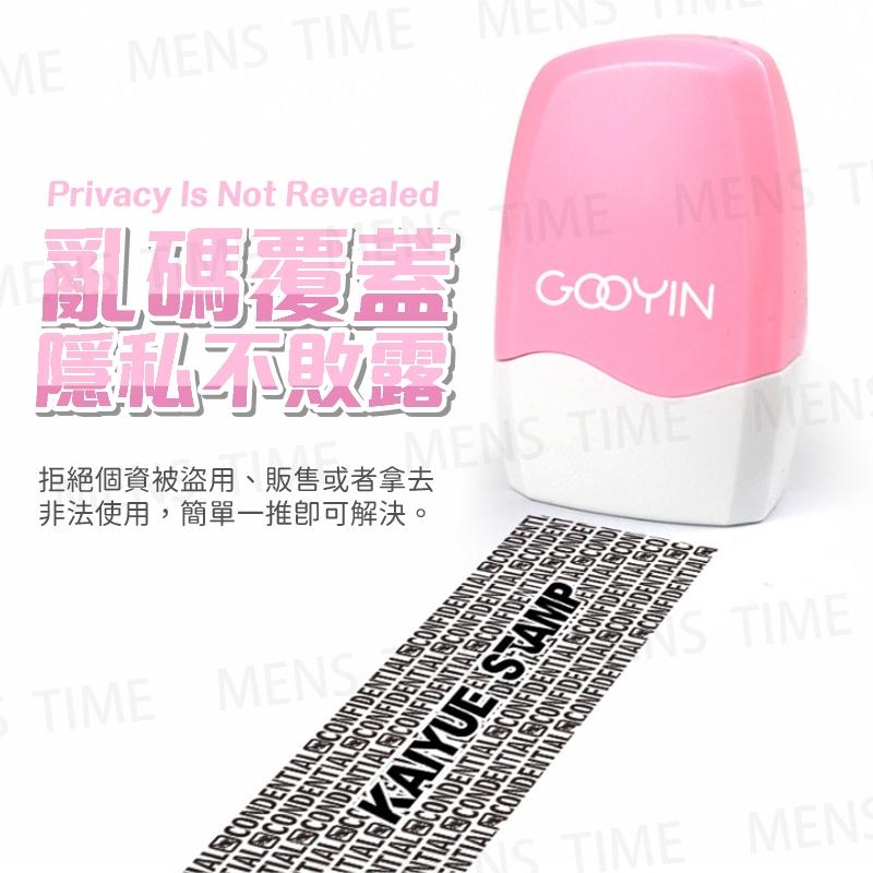 【台灣現貨⚜️可補充印油 保護個資】個資保護印章 印章 保密印章 個資保護章 亂碼印章 隱私印章 保密滾輪印章 保密章-細節圖2