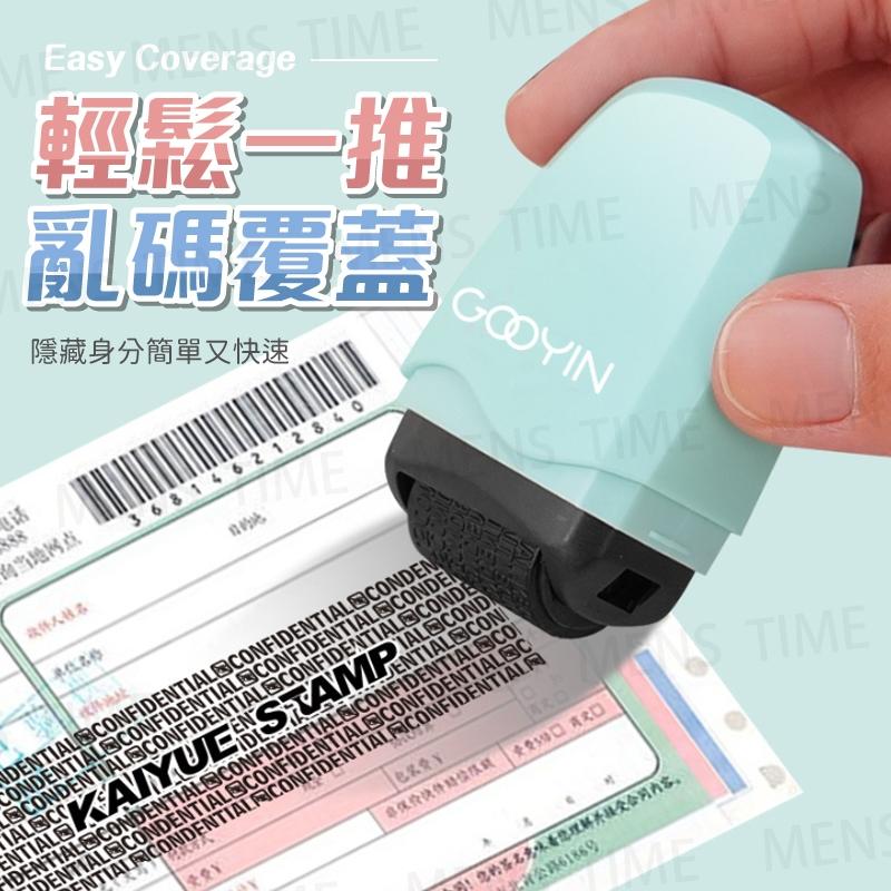 【台灣現貨⚜️可補充印油 保護個資】個資保護印章 印章 保密印章 個資保護章 亂碼印章 隱私印章 保密滾輪印章 保密章-細節圖5