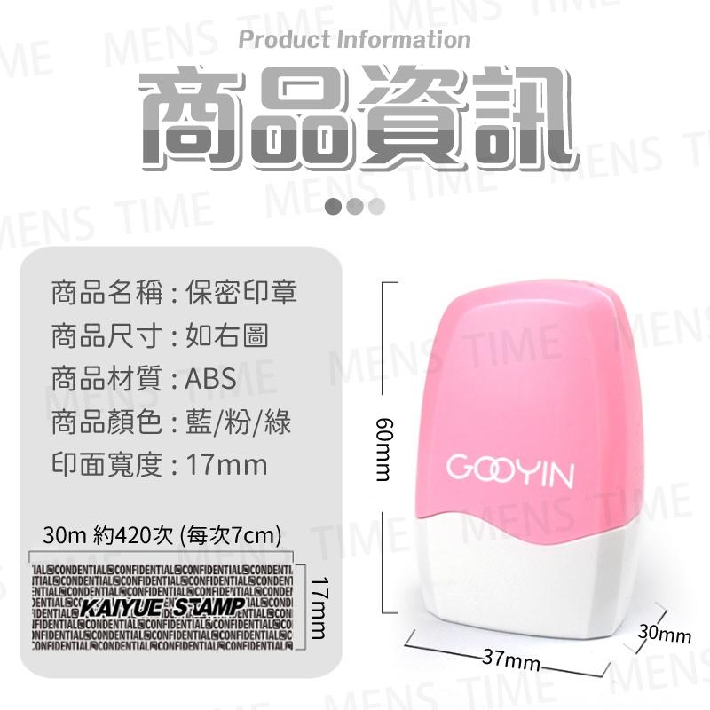 【台灣現貨⚜️可補充印油 保護個資】個資保護印章 印章 保密印章 個資保護章 亂碼印章 隱私印章 保密滾輪印章 保密章-細節圖6