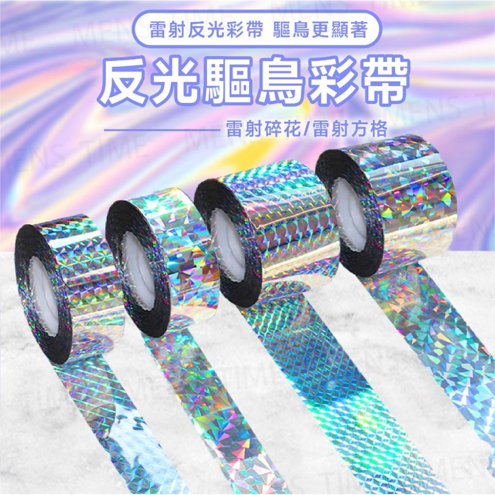 【台灣現貨⚜️有效驅鳥 自由裁剪】驅鳥神器 園藝 驅鳥 驅鳥彩帶 驅鳥器 防鳥 趕鳥神器 防鳥神器 園藝工具 趕鳥-細節圖9