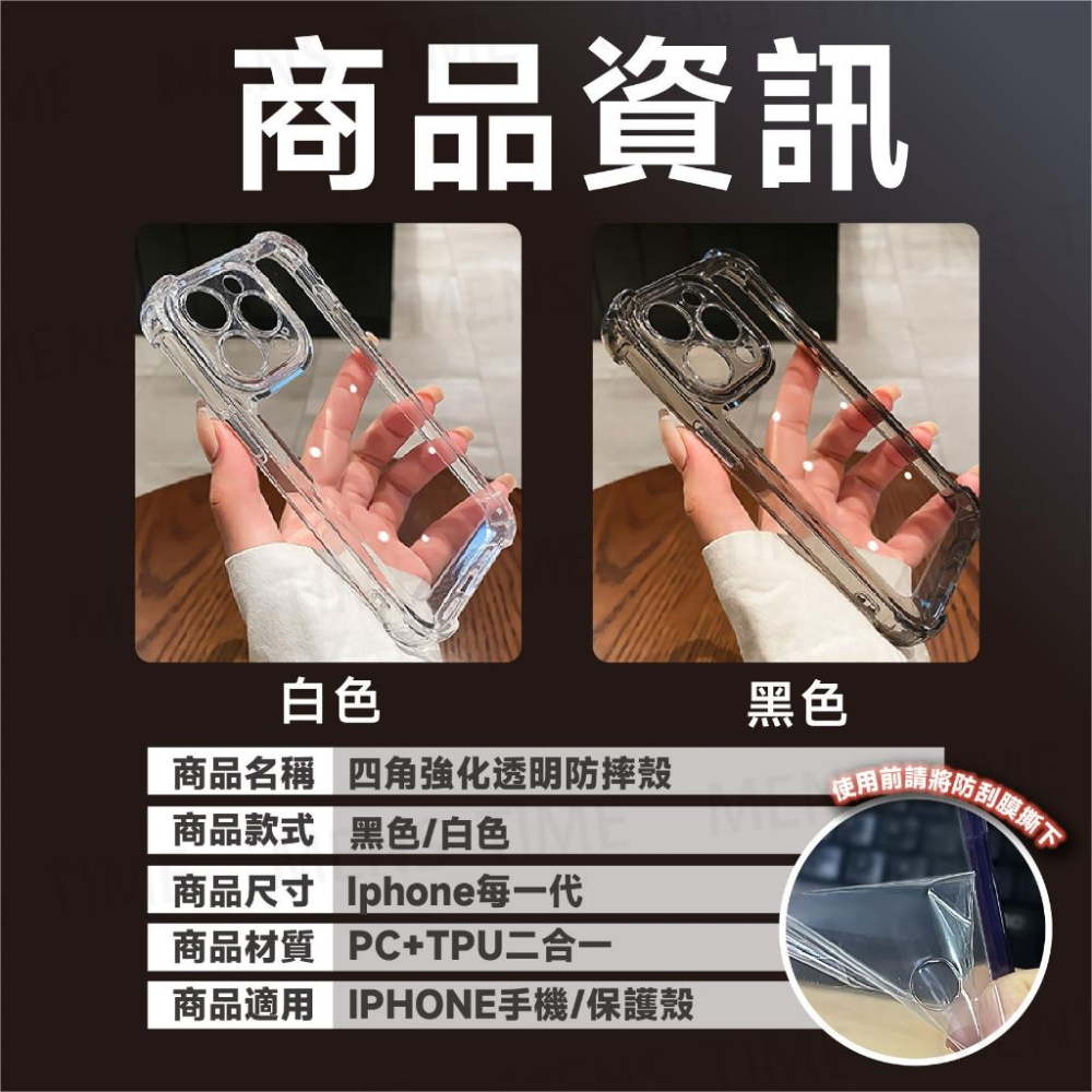 【台灣現貨⚜️四角強化透明防摔殼】適用iPhone 15 14 13 12 Pro Max 防摔手機殼 加厚手機殼-細節圖7