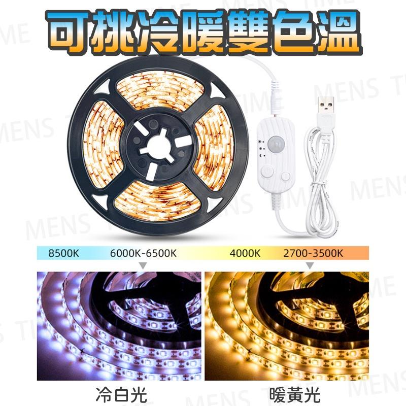 【台灣現貨⚜️超防水 5米LED燈帶】感應燈 人體感應燈 感應燈帶 感應小夜燈 LED感應燈 感應燈條 櫥櫃燈 USB-細節圖5
