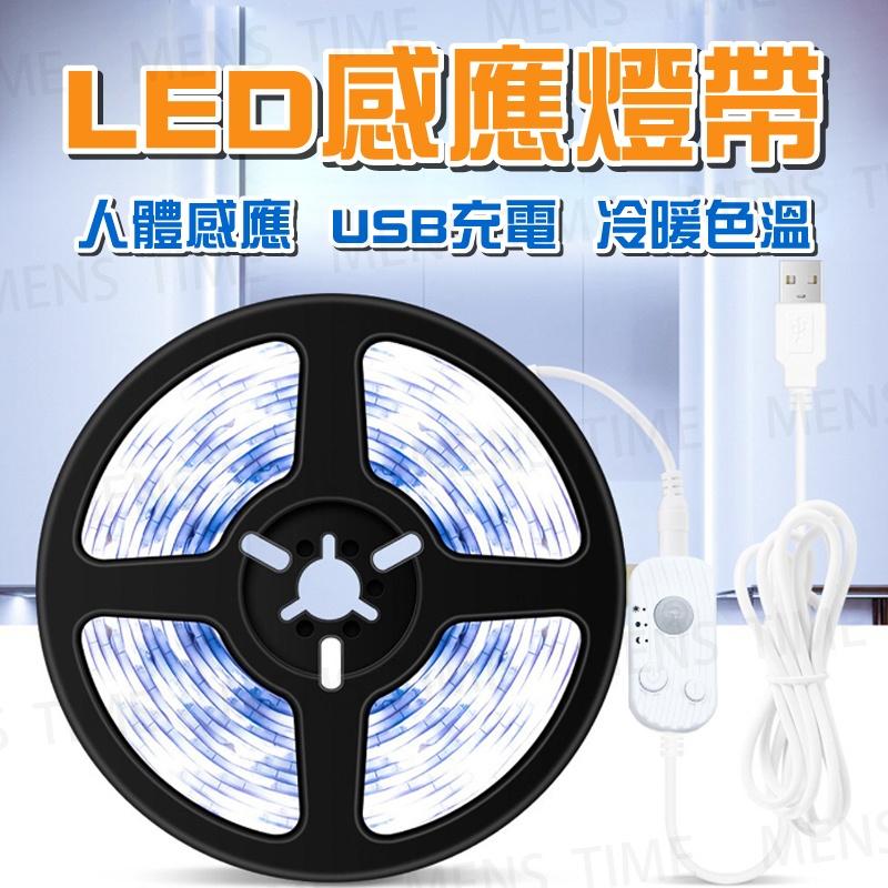 【台灣現貨⚜️超防水 5米LED燈帶】感應燈 人體感應燈 感應燈帶 感應小夜燈 LED感應燈 感應燈條 櫥櫃燈 USB-細節圖8