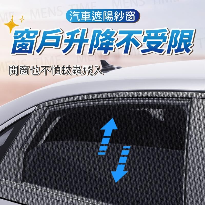 【台灣現貨⚜️快速安裝 遮陽防蚊】車窗防蚊網 汽車防蚊紗窗 車用蚊帳 車窗遮陽 車用遮陽 汽車蚊帳 汽車紗窗 汽車遮陽-細節圖3