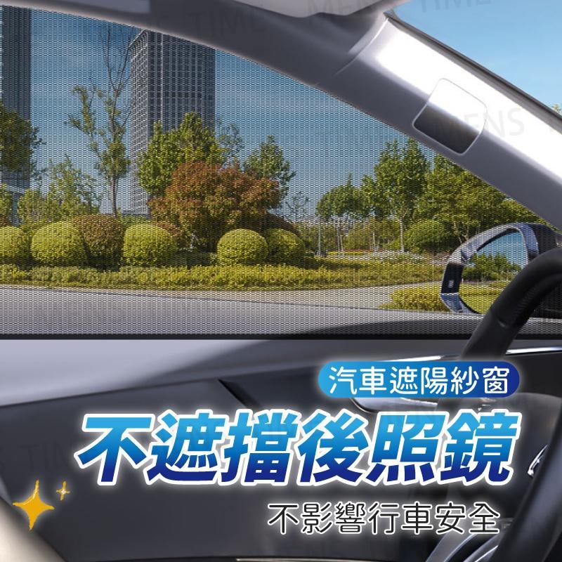 【台灣現貨⚜️快速安裝 遮陽防蚊】車窗防蚊網 汽車防蚊紗窗 車用蚊帳 車窗遮陽 車用遮陽 汽車蚊帳 汽車紗窗 汽車遮陽-細節圖5