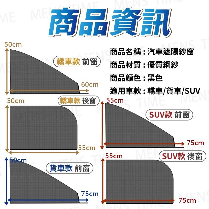 【台灣現貨⚜️快速安裝 遮陽防蚊】車窗防蚊網 汽車防蚊紗窗 車用蚊帳 車窗遮陽 車用遮陽 汽車蚊帳 汽車紗窗 汽車遮陽-細節圖6