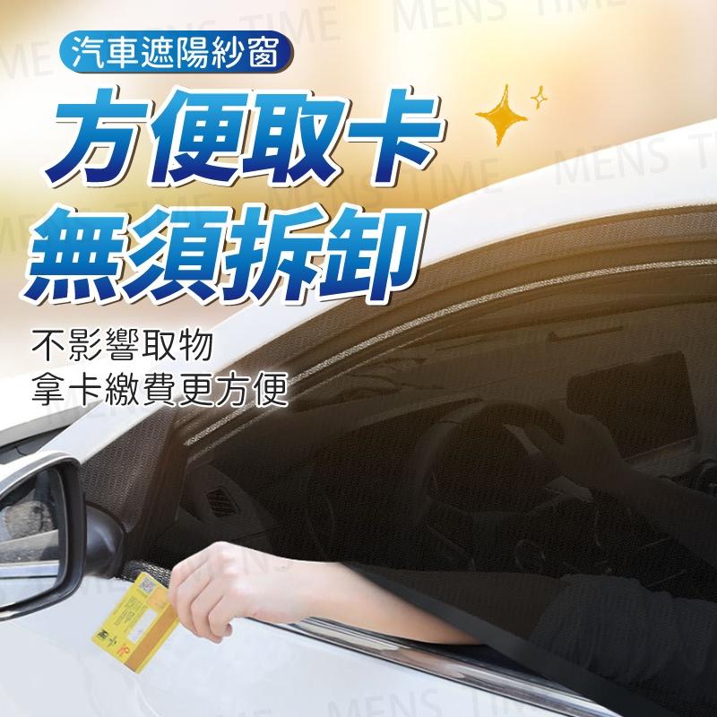 【台灣現貨⚜️快速安裝 遮陽防蚊】車窗防蚊網 汽車防蚊紗窗 車用蚊帳 車窗遮陽 車用遮陽 汽車蚊帳 汽車紗窗 汽車遮陽-細節圖8