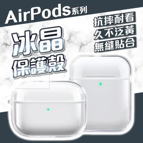 【台灣現貨⚜️免運】airpods 保護套 airpods pro 保護殼 耳機保護套 airpods2 保護套 耳機套