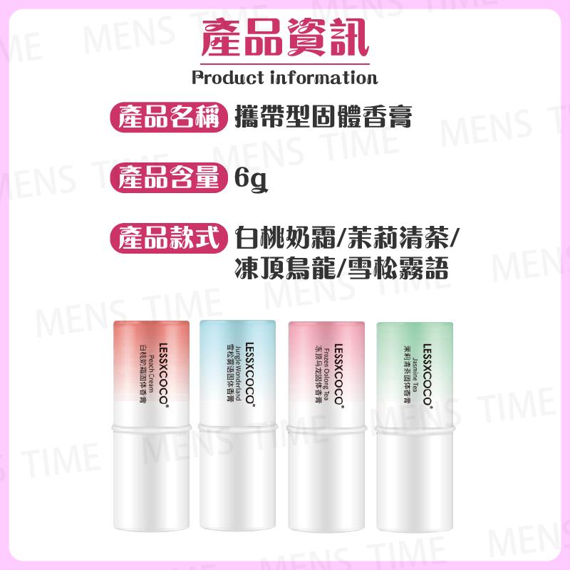 【台灣現貨⚜️隨身攜帶 持久留香】香水 香膏 體香膏 持久 固體香膏 固体香膏 固體香水 體香 體香膏男 香膏體香膏-細節圖7